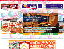 Tablet Screenshot of jiyujikan.jp